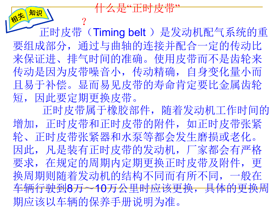 更换正时皮带ppt课件.ppt_第3页