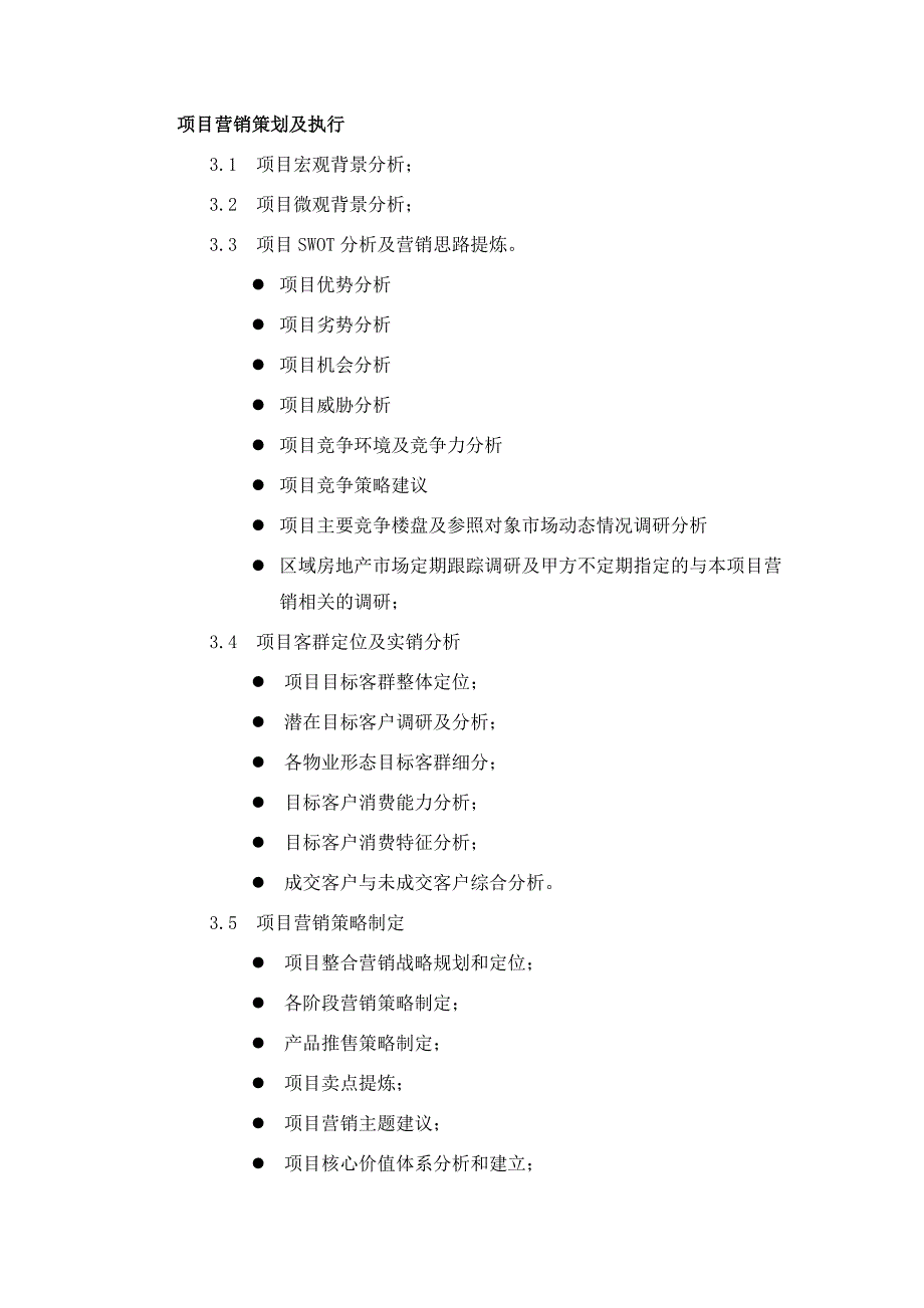 房地产全程销售代理的常规报价及服务内容.doc_第2页