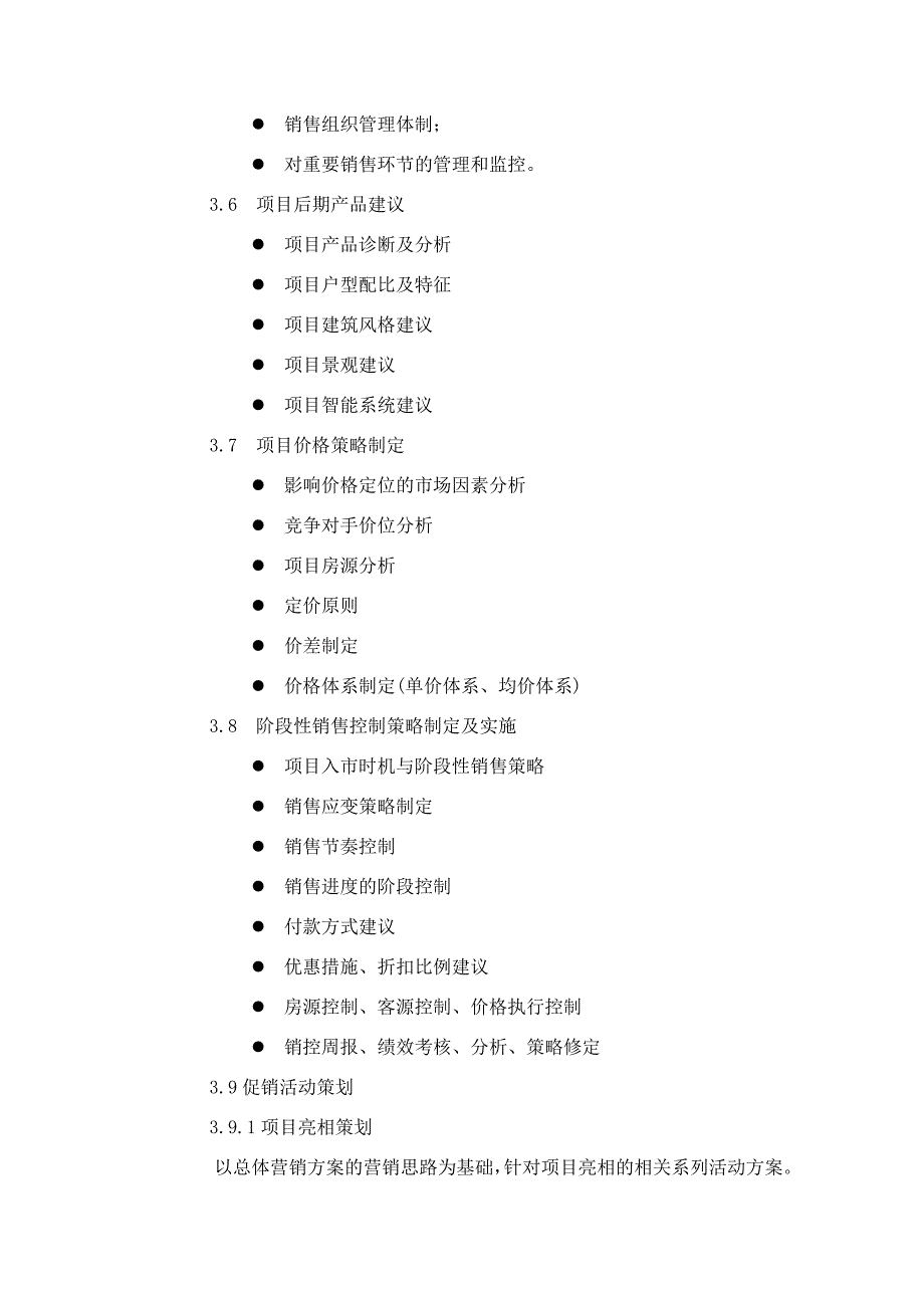 房地产全程销售代理的常规报价及服务内容.doc_第3页