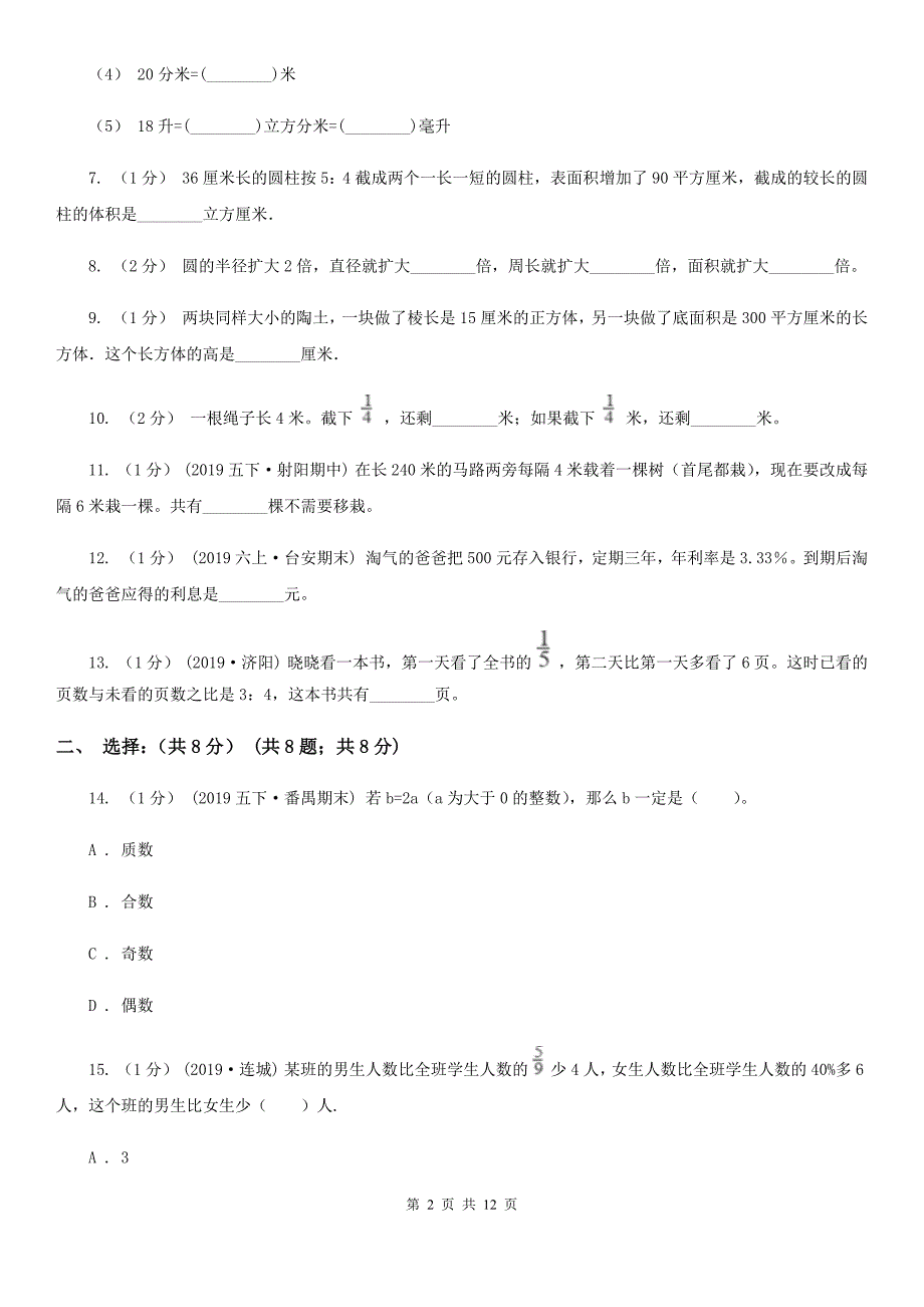 浙江省金华市2021版小升初数学试卷D卷.doc_第2页