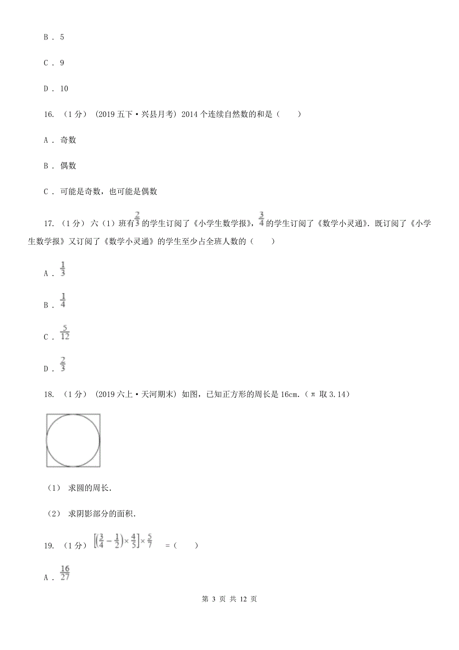 浙江省金华市2021版小升初数学试卷D卷.doc_第3页