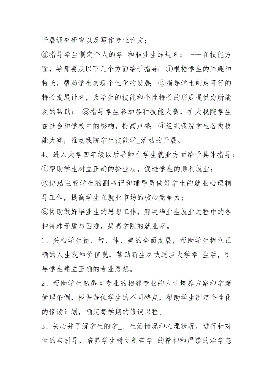 本科生教学计划共6篇.docx_第2页