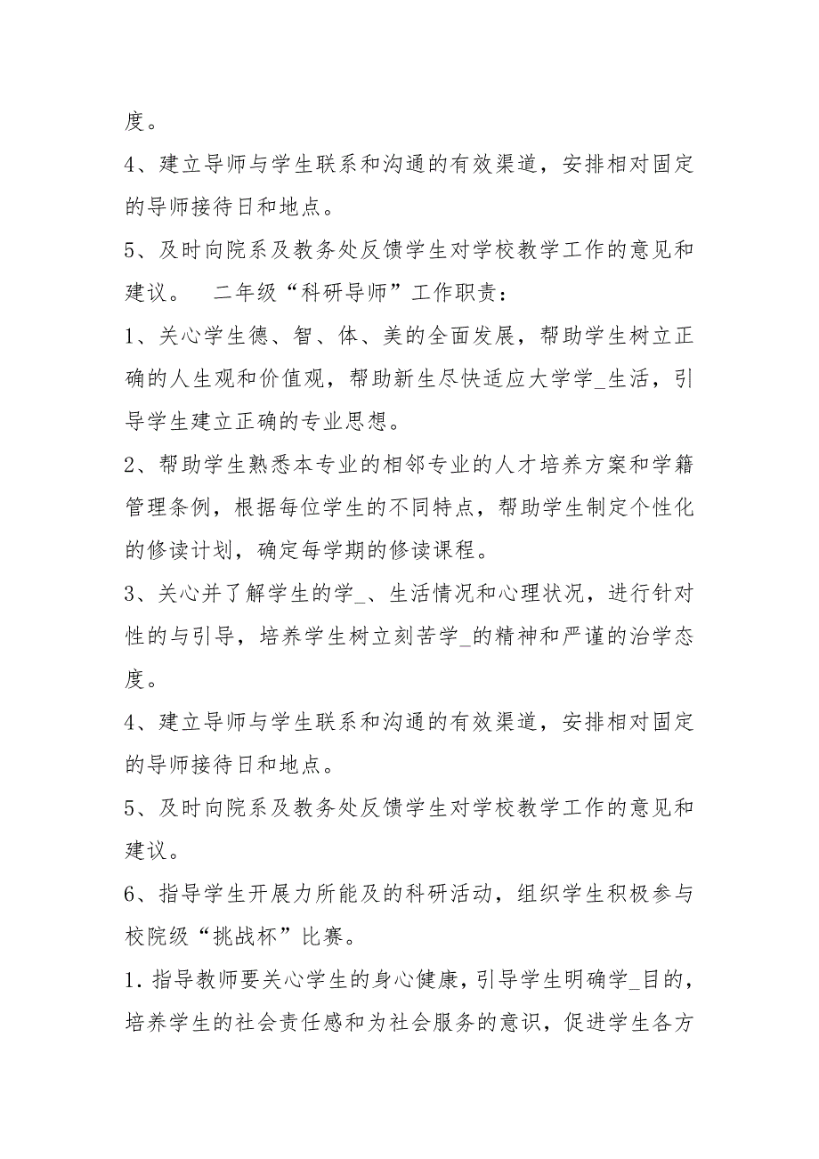 本科生教学计划共6篇.docx_第3页
