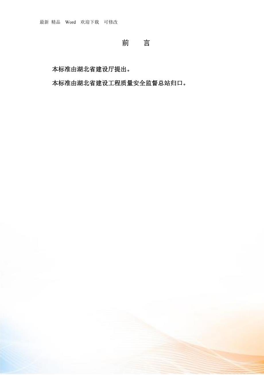 湖北省建设厅建筑施工现场安全生产管理规程.docx_第3页