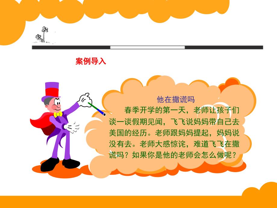 幼儿的想象PPT课件.ppt_第3页