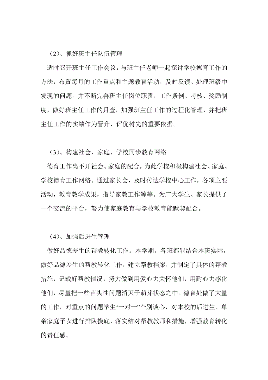 年级组德育工作总结最新总结.doc_第2页