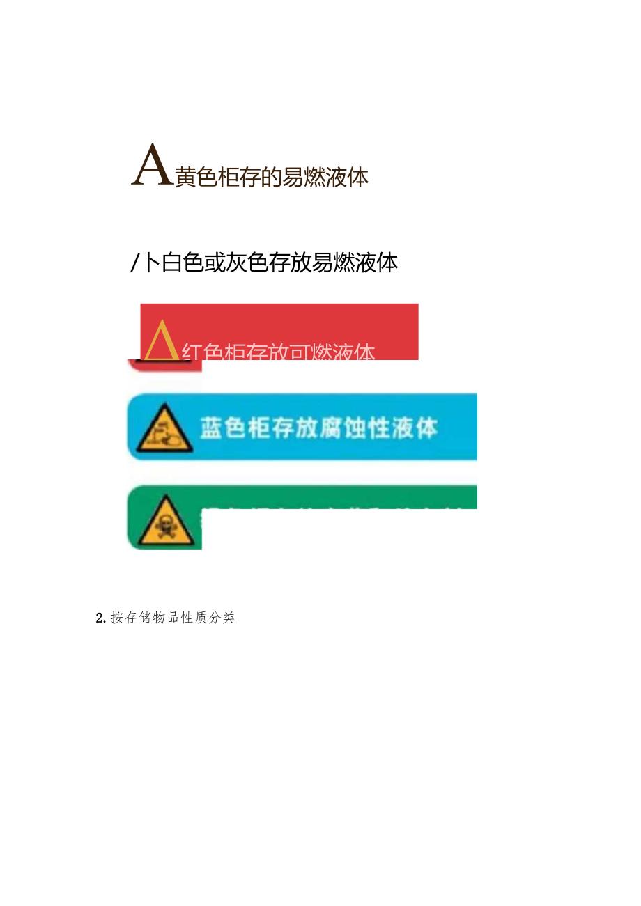 防爆柜正确使用、维护关键点分析.docx_第3页