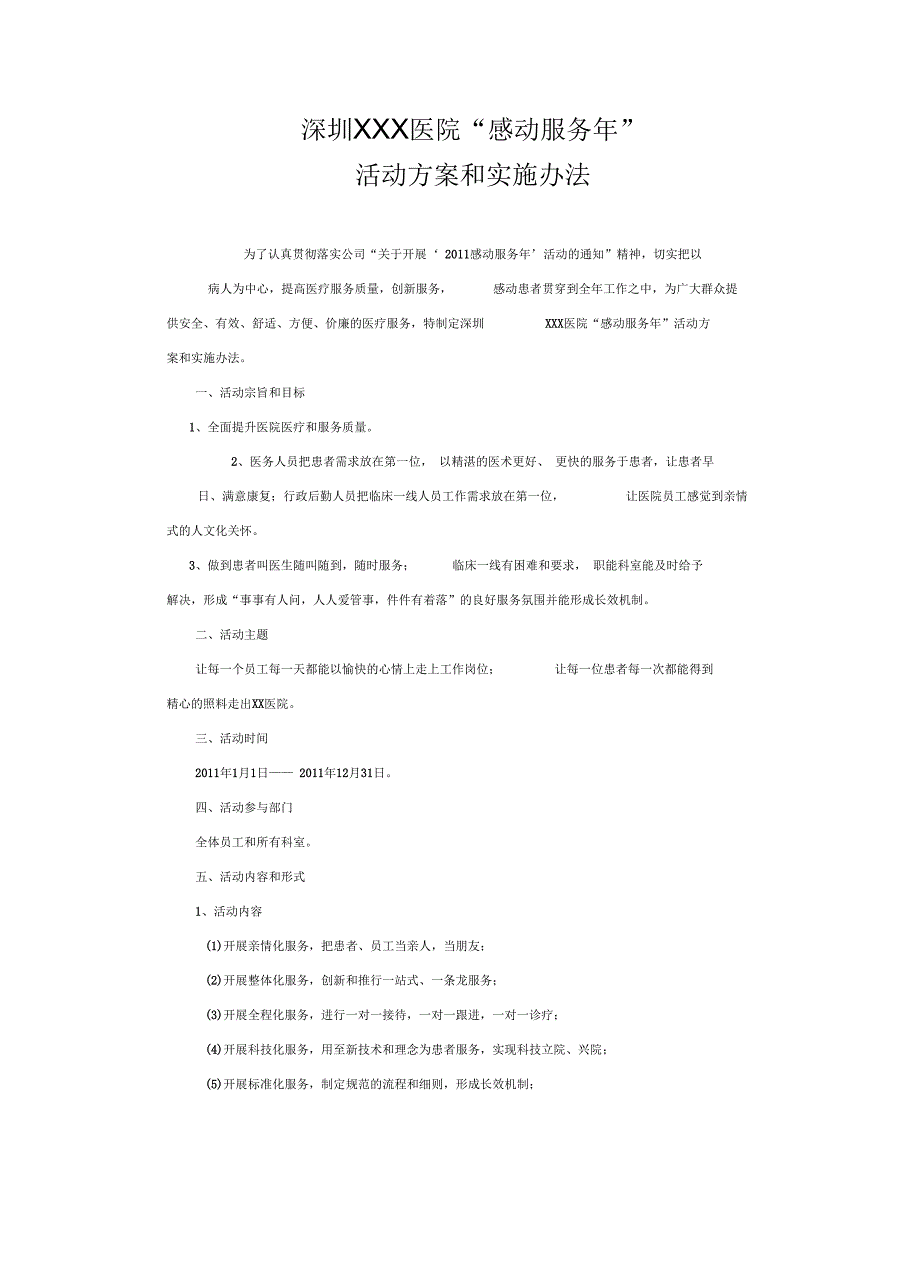 感动服务活动实施方案定稿.docx_第3页