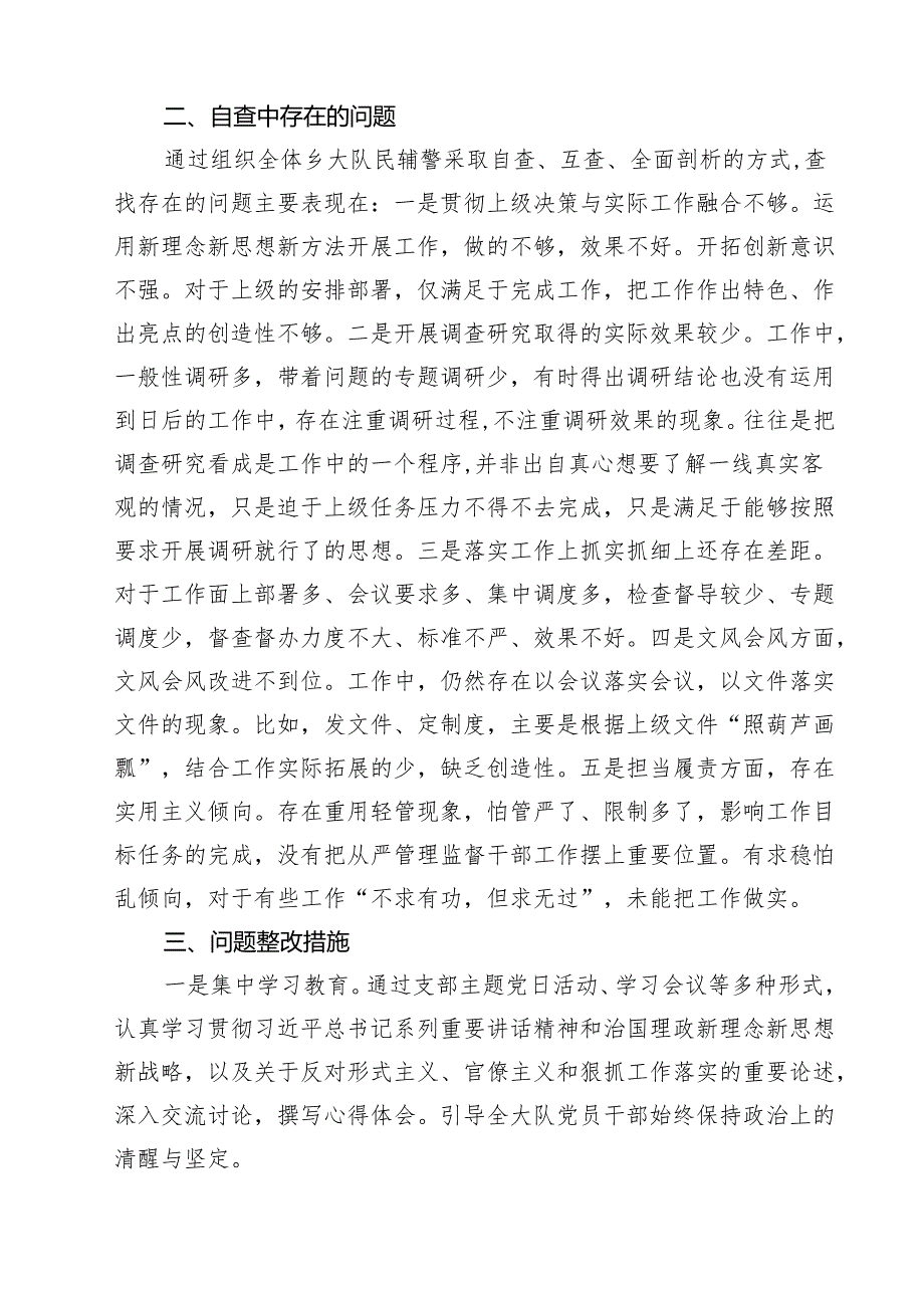 【3篇】2025年关于开展整治形式主义官僚主义自查自纠工作的报告（精编版）.docx_第2页