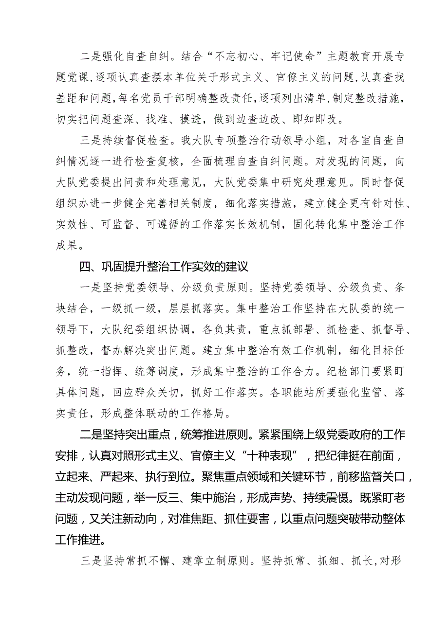 【3篇】2025年关于开展整治形式主义官僚主义自查自纠工作的报告（精编版）.docx_第3页