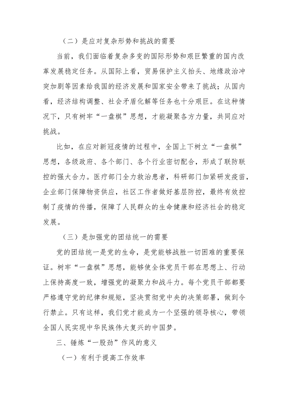 党课讲稿：树牢一盘棋思想锤炼一股劲作风.docx_第3页