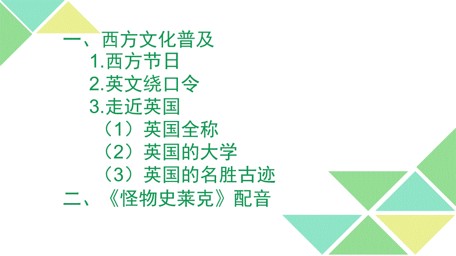 小学英语趣配音社团.pptx_第2页
