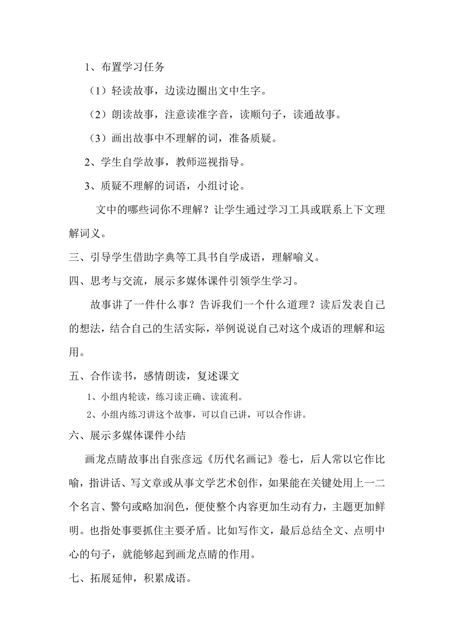 成语故事画龙点睛教学设计.doc_第2页