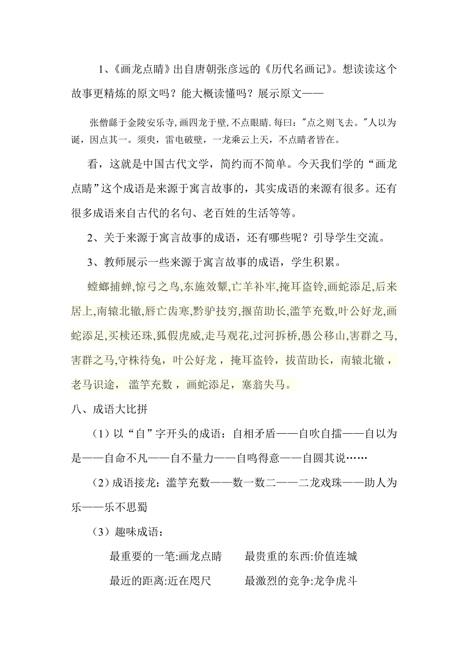 成语故事画龙点睛教学设计.doc_第3页
