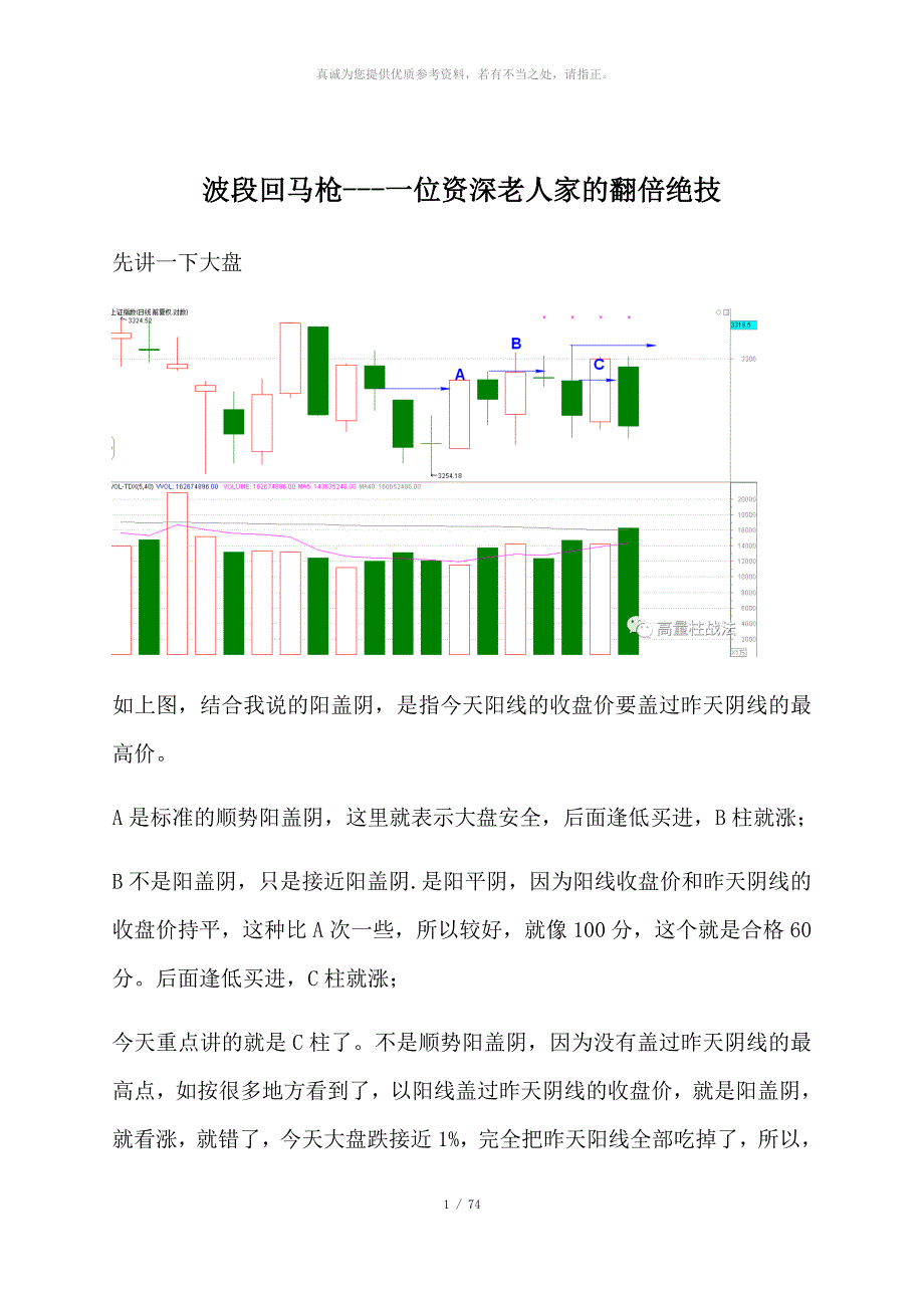 最新高量柱战法.docx_第1页