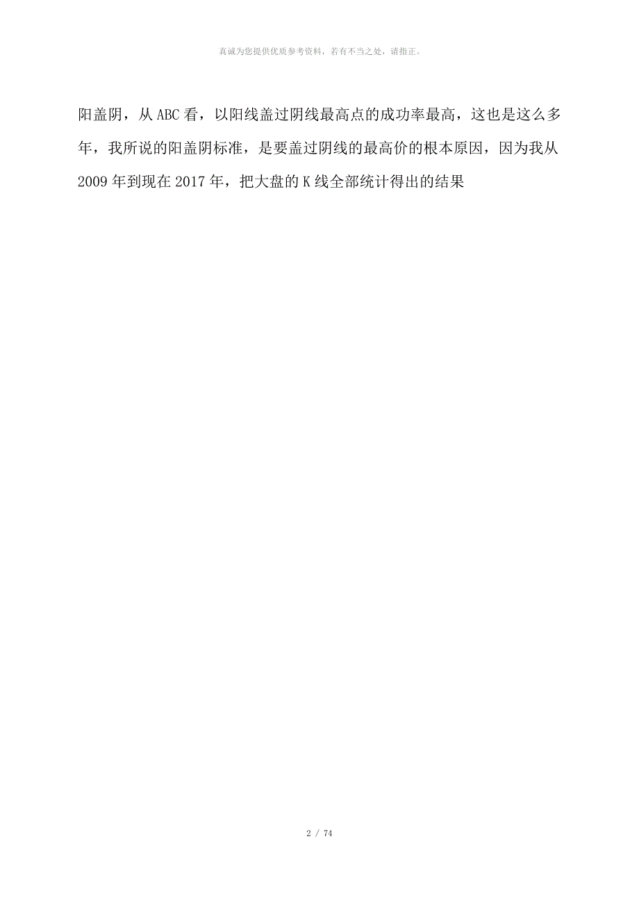 最新高量柱战法.docx_第2页