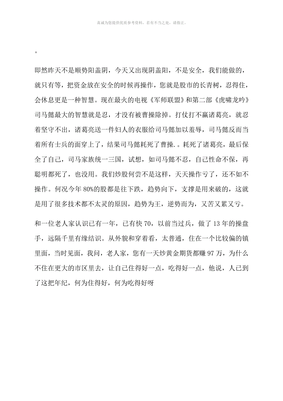最新高量柱战法.docx_第3页