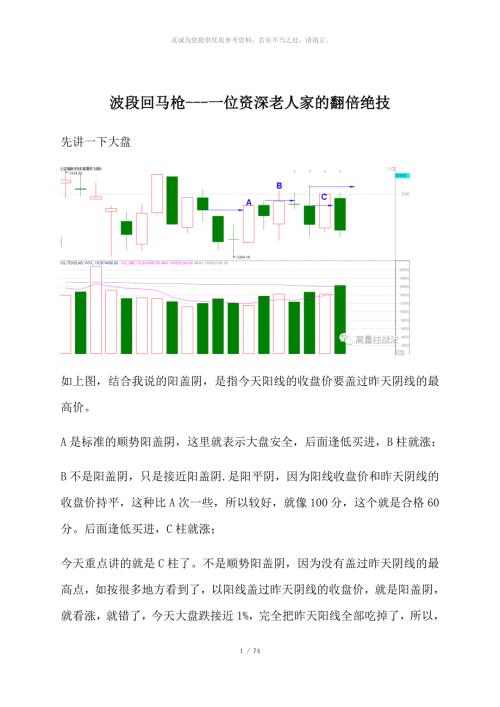 最新高量柱战法.docx