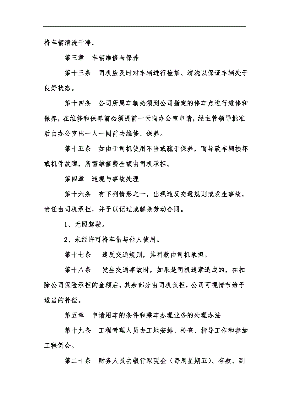 新版建筑公司车辆管理规章制度汇编.docx_第2页