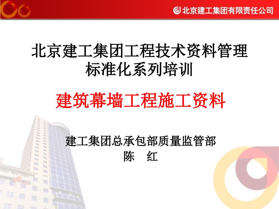 幕墙培训PPT课件.ppt_第1页
