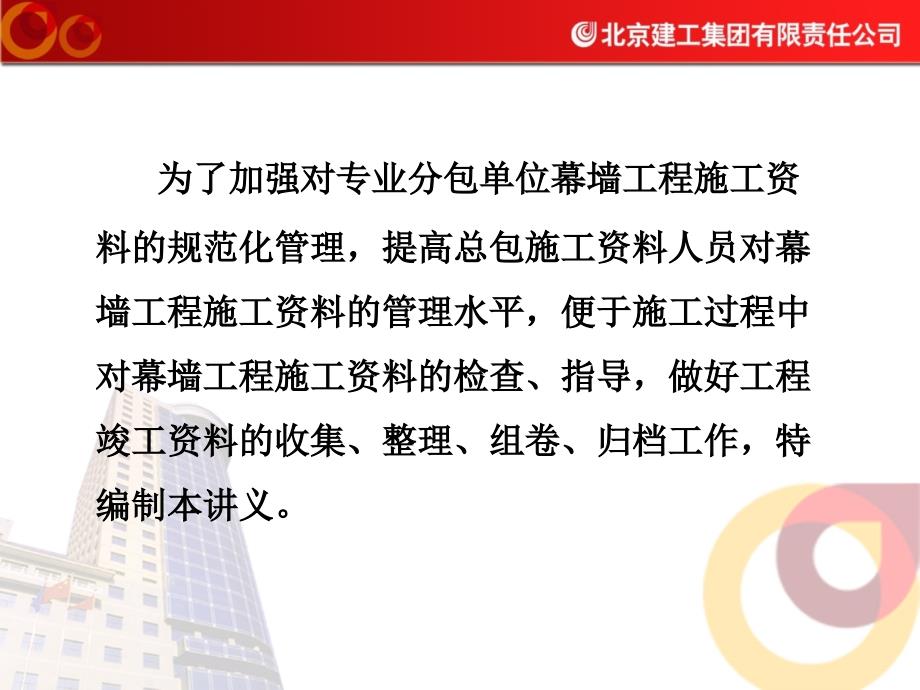 幕墙培训PPT课件.ppt_第2页