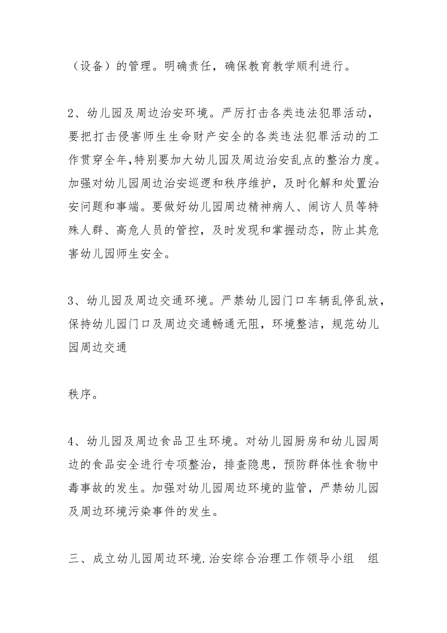 幼儿园环境卫生方案.docx_第2页