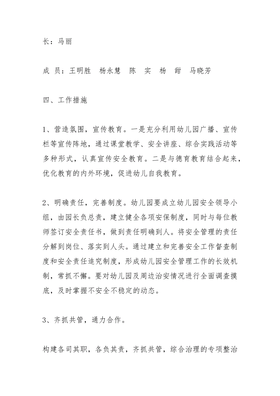 幼儿园环境卫生方案.docx_第3页