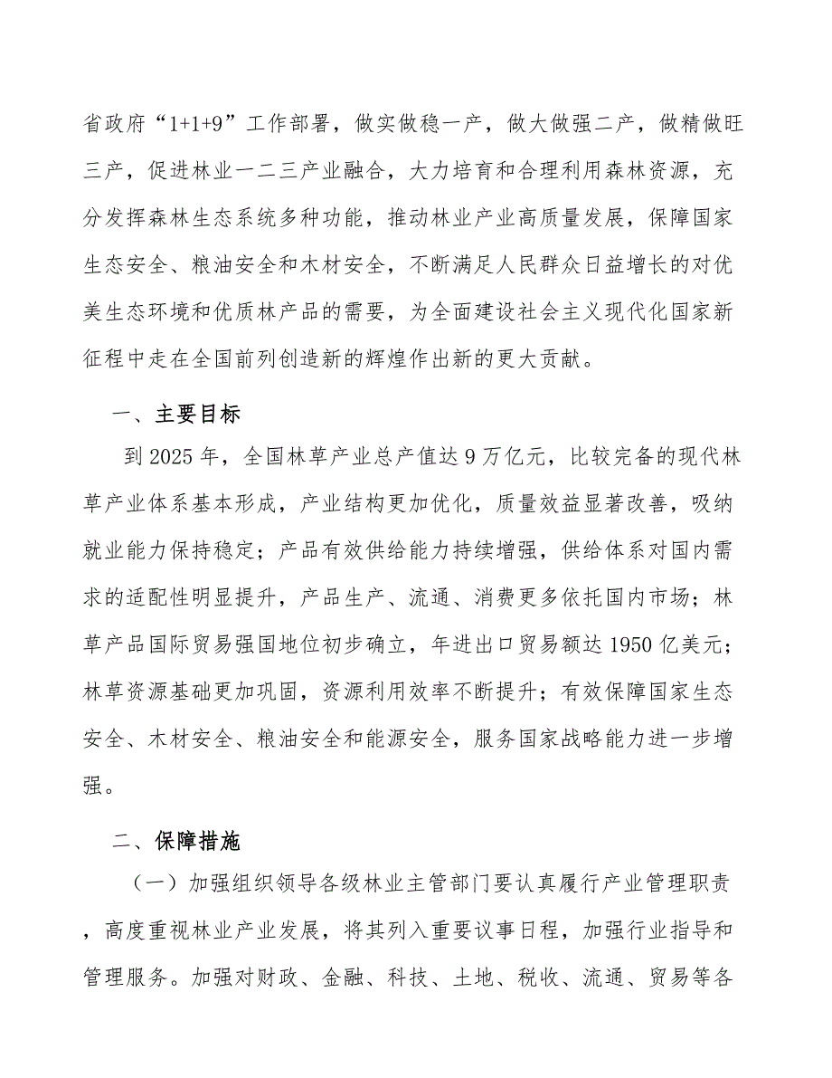 推动森林康养高质量发展实施方案.docx_第2页