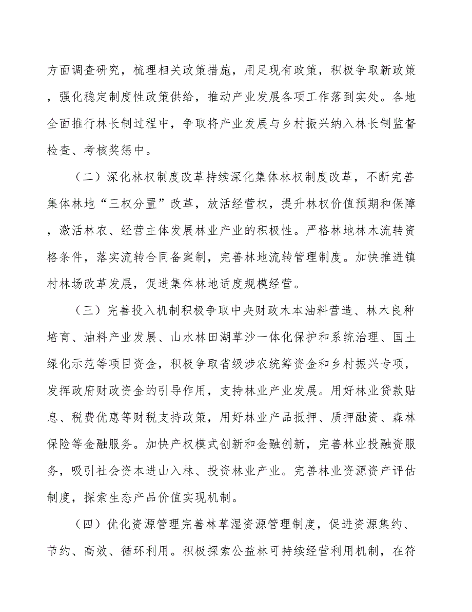 推动森林康养高质量发展实施方案.docx_第3页