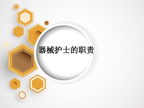 手术室小讲课PPT课件.ppt