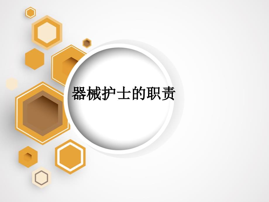 手术室小讲课PPT课件.ppt_第1页