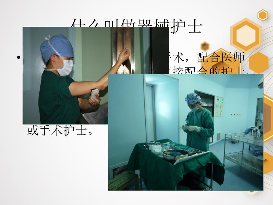 手术室小讲课PPT课件.ppt_第3页