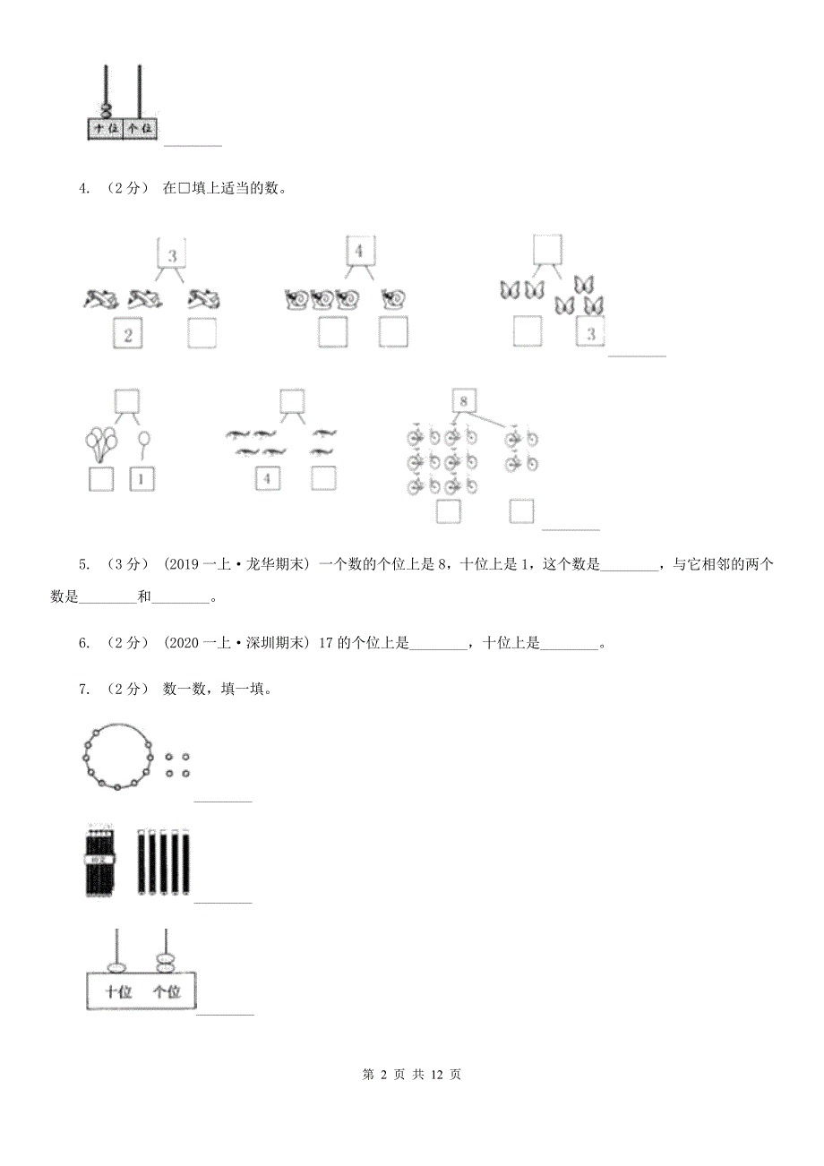 广西桂林市一年级上学期数学期末试卷.doc_第2页