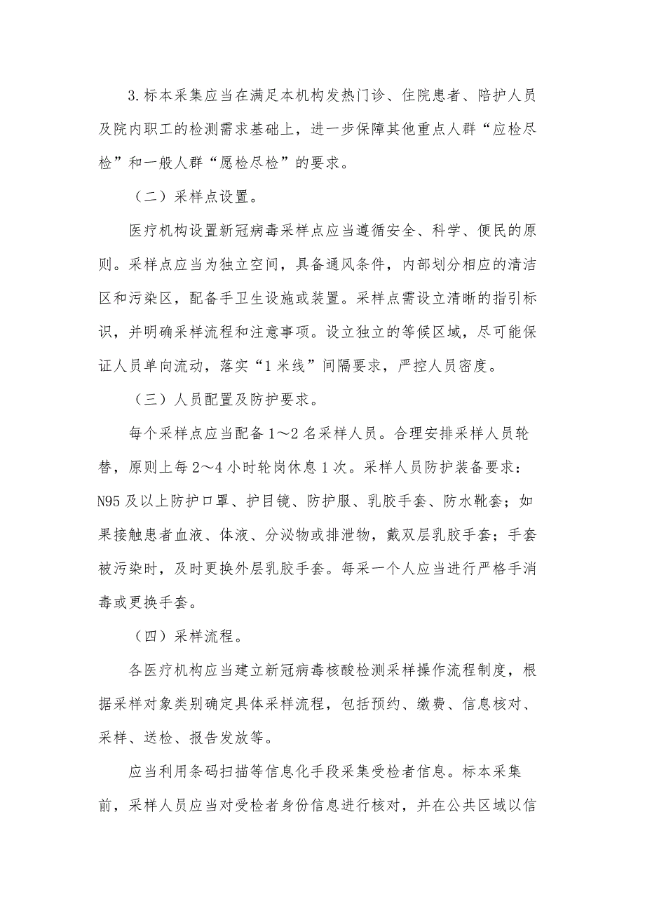 疫情防控工作手册及各项制度.docx_第2页