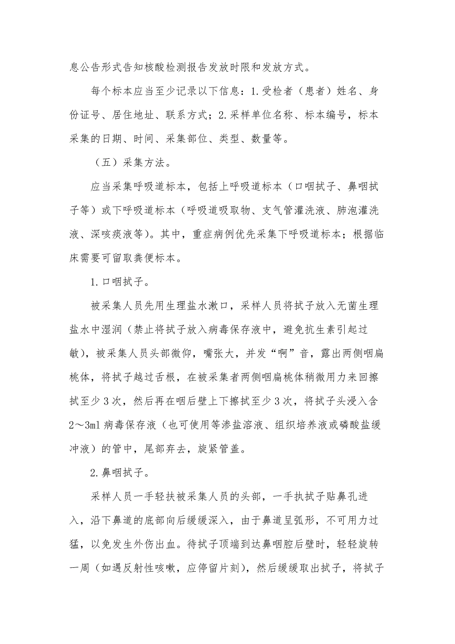 疫情防控工作手册及各项制度.docx_第3页
