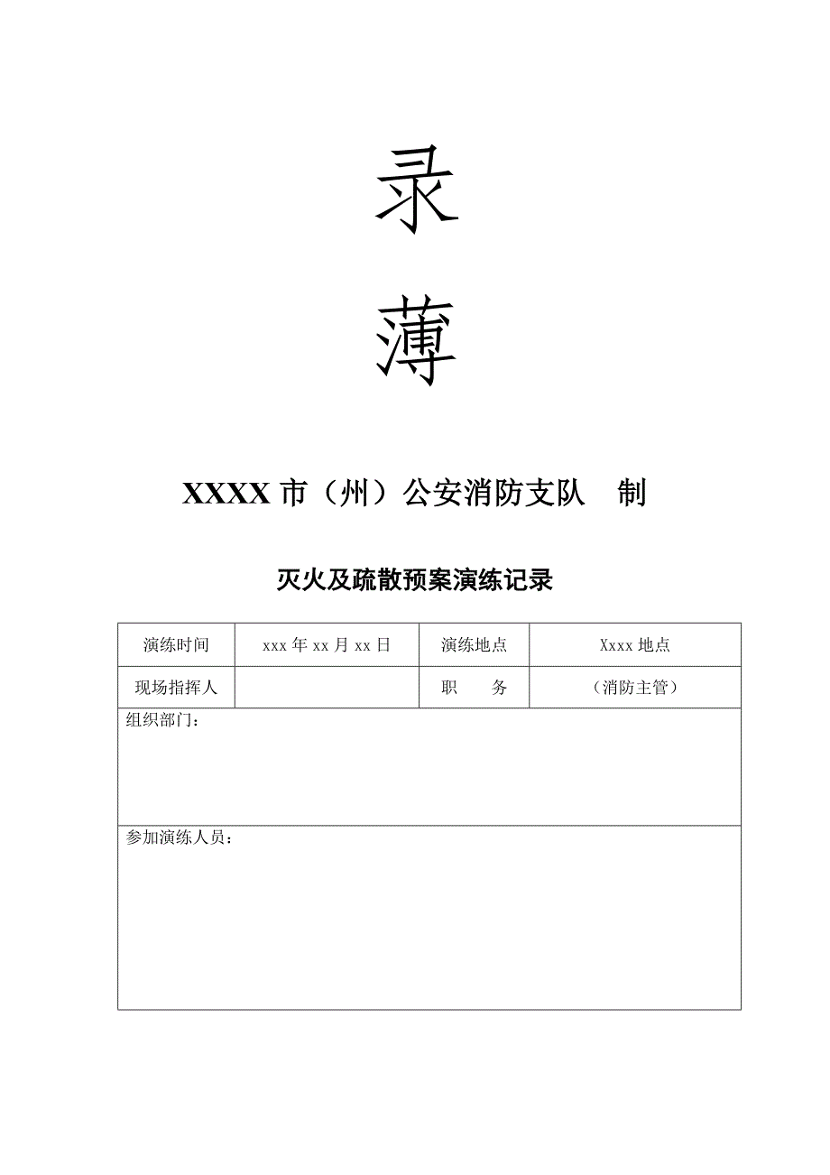 消防安全巡检检查记录表.doc_第3页