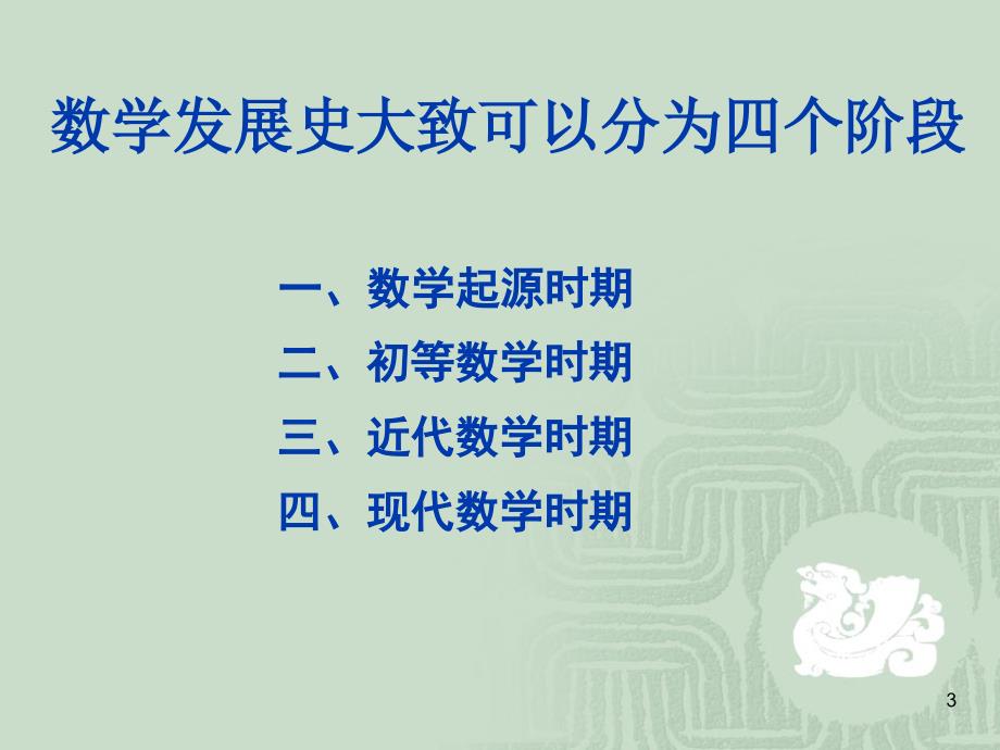 数学发展简史PPT课件.ppt_第3页