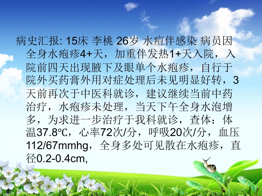水痘病人的护理查房.ppt_第2页
