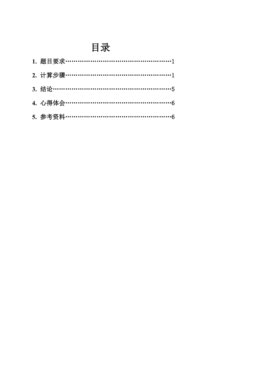 汽车理论课程设计汽车制动性计算.doc_第2页