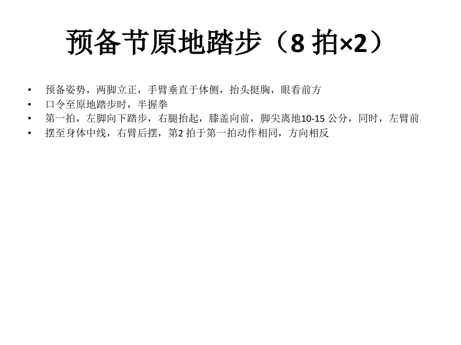 教学课件第九套广播体操图解及动作讲解.ppt_第3页