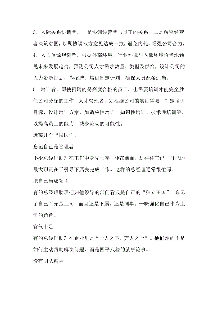 总经理助理职业生涯规划.doc_第3页