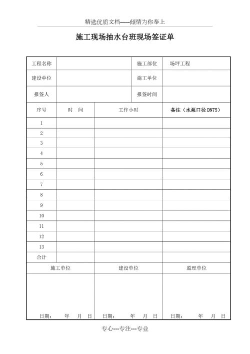 施工用水抽水台班现场签证单共2页.doc