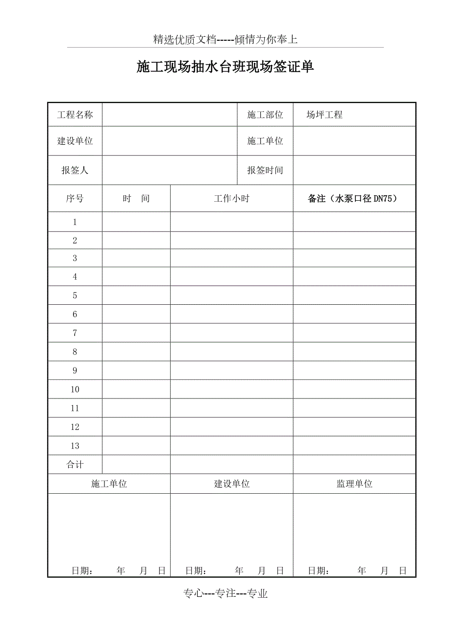 施工用水抽水台班现场签证单共2页.doc_第1页