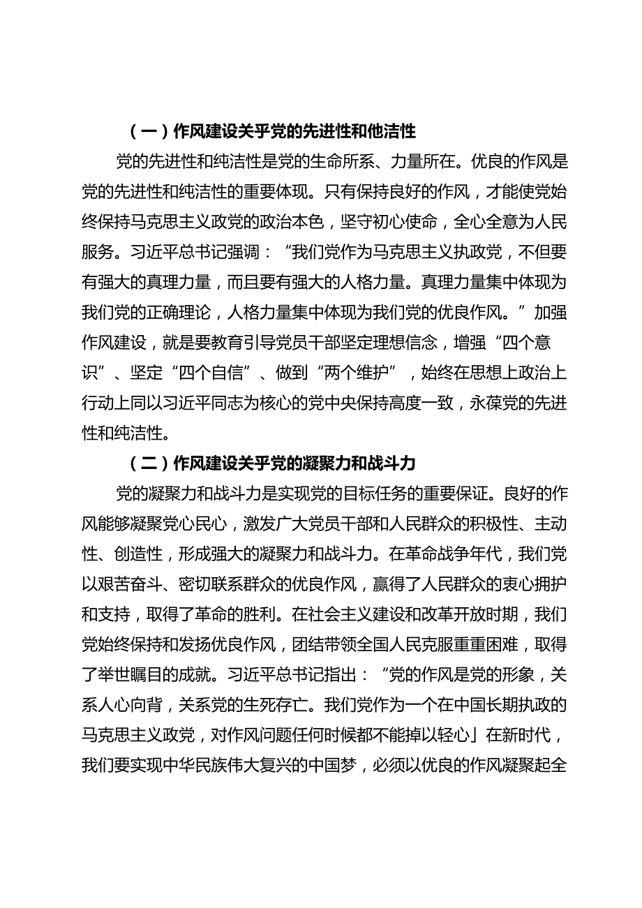 强化作风建设推动人大工作高质量发展——在市人大办公室庆祝中国共产党成立104周年大会上的党课讲稿.docx_第2页
