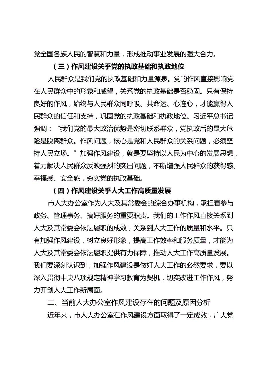 强化作风建设推动人大工作高质量发展——在市人大办公室庆祝中国共产党成立104周年大会上的党课讲稿.docx_第3页
