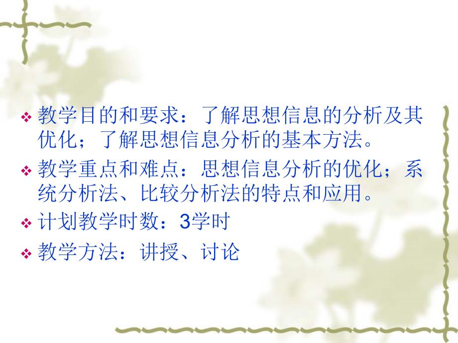 思想信息的分析方法.ppt_第2页