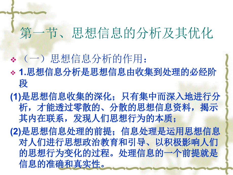 思想信息的分析方法.ppt_第3页