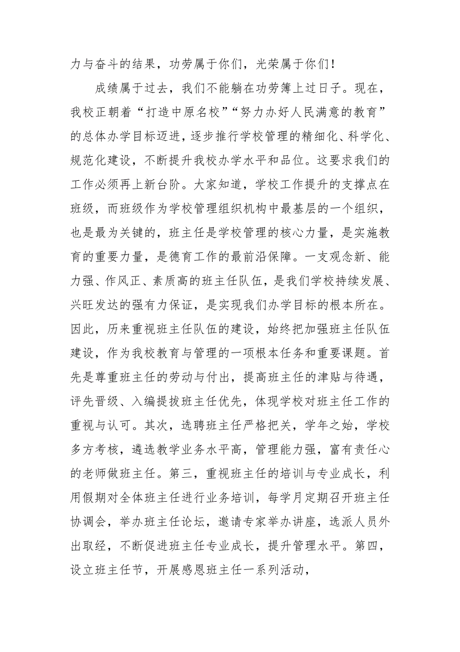 校长在班主任节上的讲话.doc_第2页