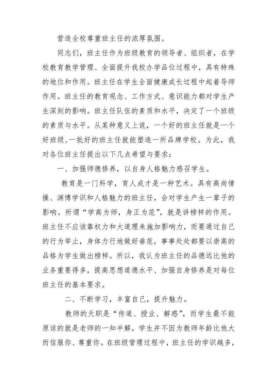 校长在班主任节上的讲话.doc_第3页