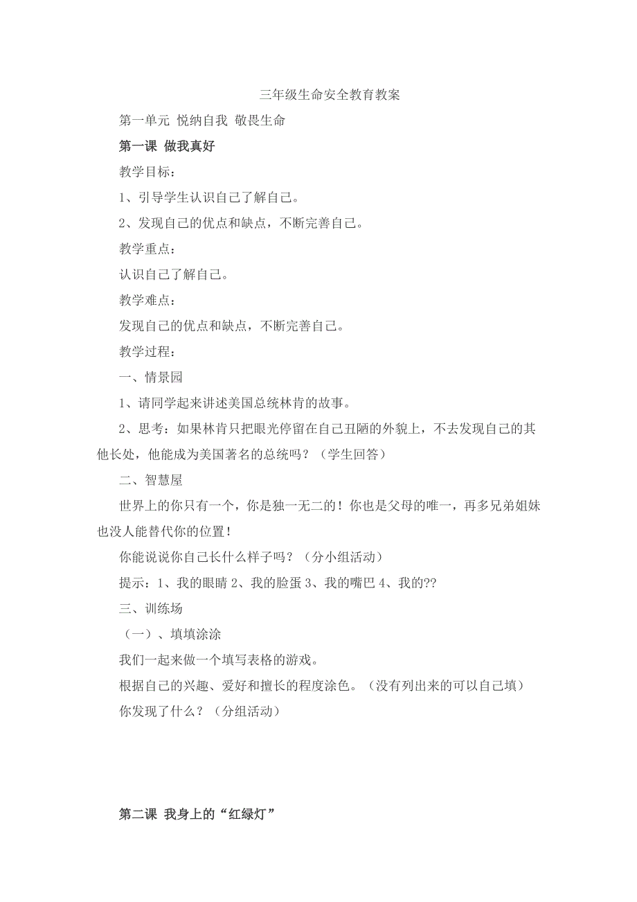 武汉出版社三年级生命安全全册教案.doc_第1页